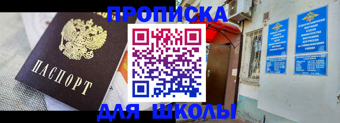 временная регистрация в Нариманове