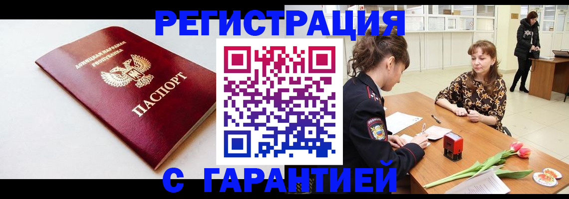 прописка в Нариманове