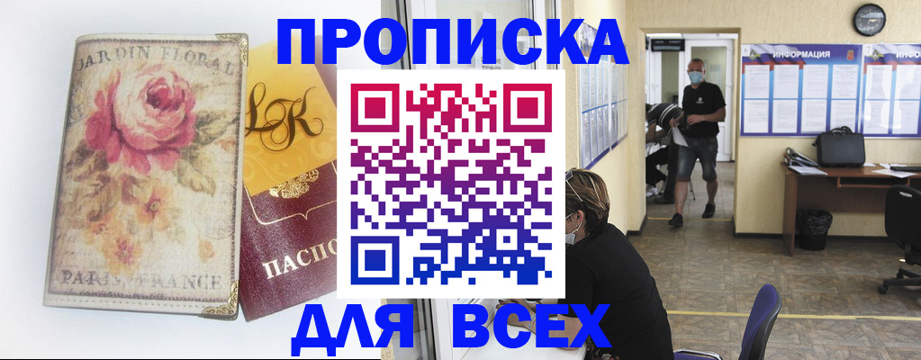 временная регистрация недорого в Нариманове