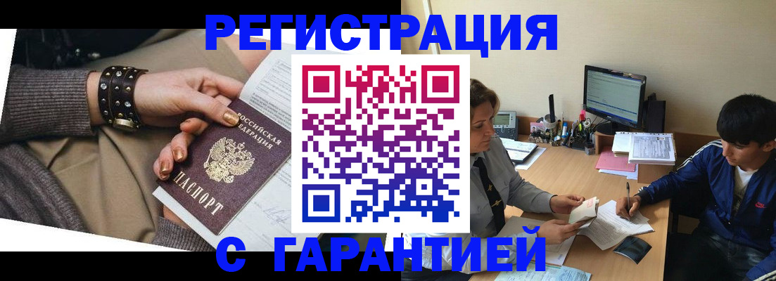 прописка в Нариманове