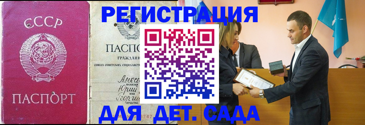 прописка ребенка в Нариманове