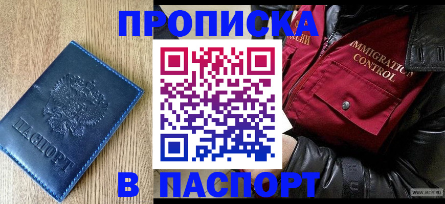 временная регистрация собственник в Нариманове