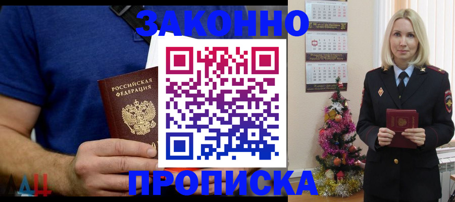 временная регистрация для всех в Нариманове