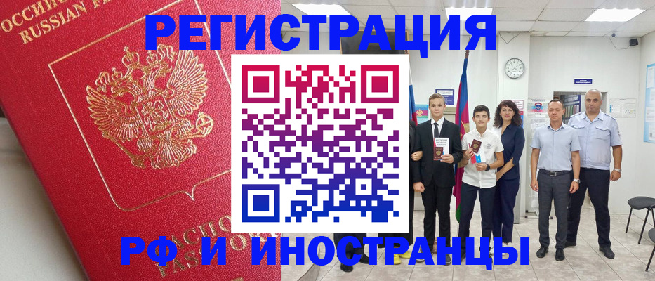временная регистрация купить в Нариманове