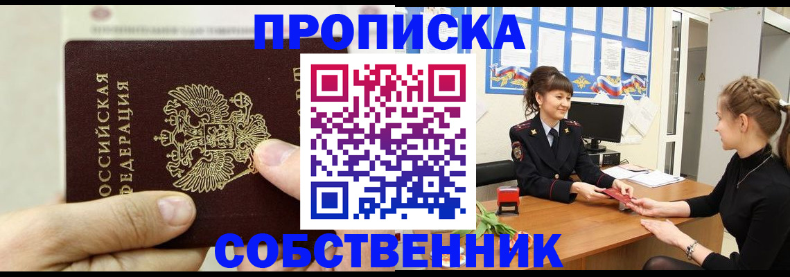 прописка законно в Нариманове