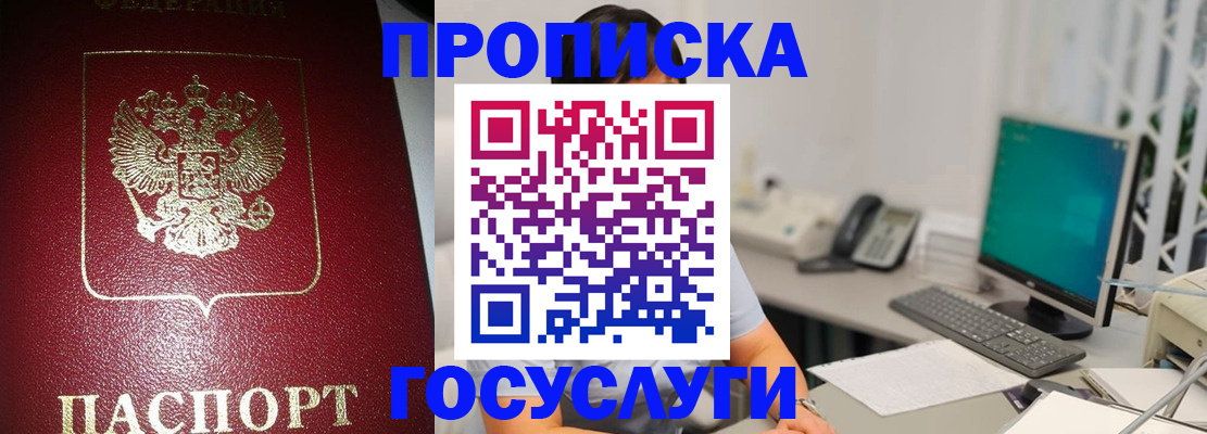 временная регистрация госуслуги в Нариманове